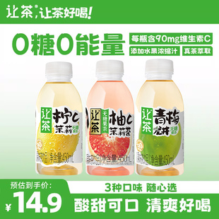 5瓶装 让茶无糖果茶饮料青梅龙井茶解渴饮品0糖0脂450ml 临期