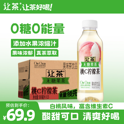让茶无糖饮料桃C柠檬茶500ml*15