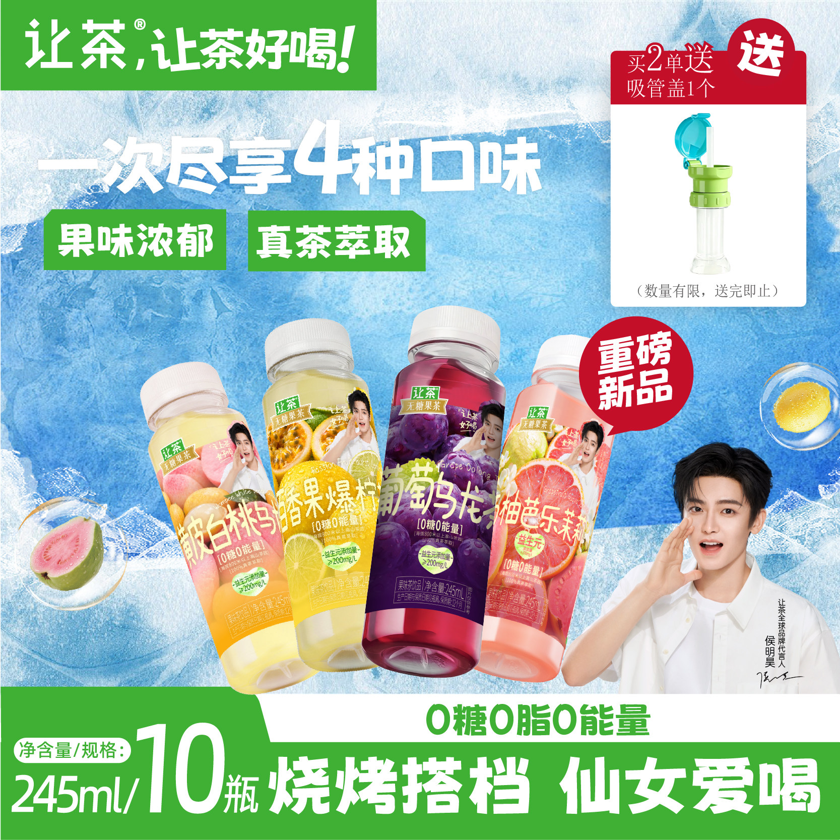 让茶无糖果茶饮料245ml*10瓶装图片