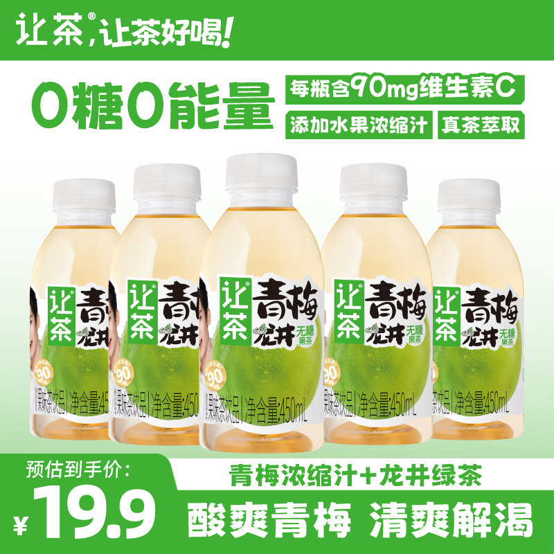 让茶无糖果茶饮料450ml*5瓶装