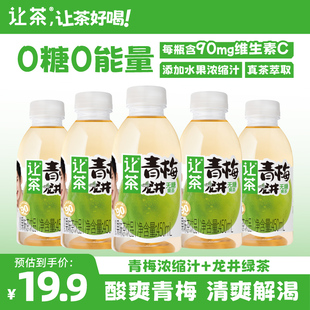 5瓶 让茶无糖果茶饮料青梅龙井葡萄乌龙0脂肪450ml 百补