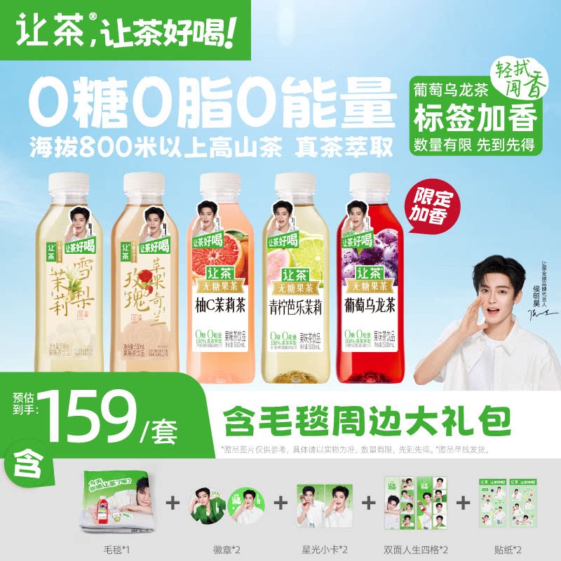 让茶【侯明昊同款】芭乐无糖果茶饮料0糖0脂含官宣生日周边大礼包