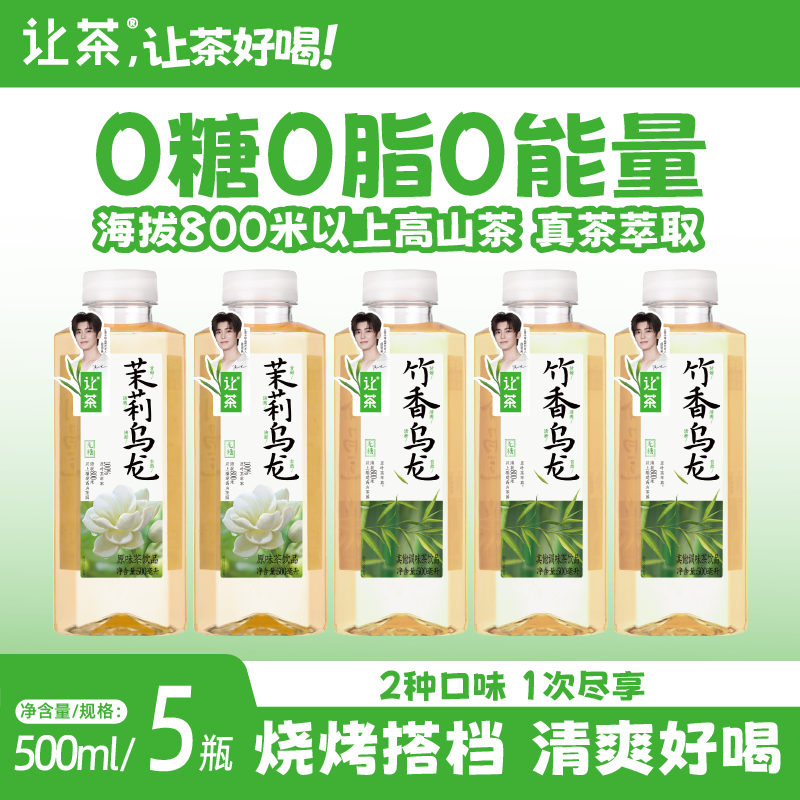 让茶无糖茶饮料500ml*5瓶装