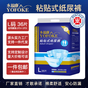 永福康成人纸尿裤老年尿不湿男女老人粘贴式纸尿裤非拉拉裤批发外