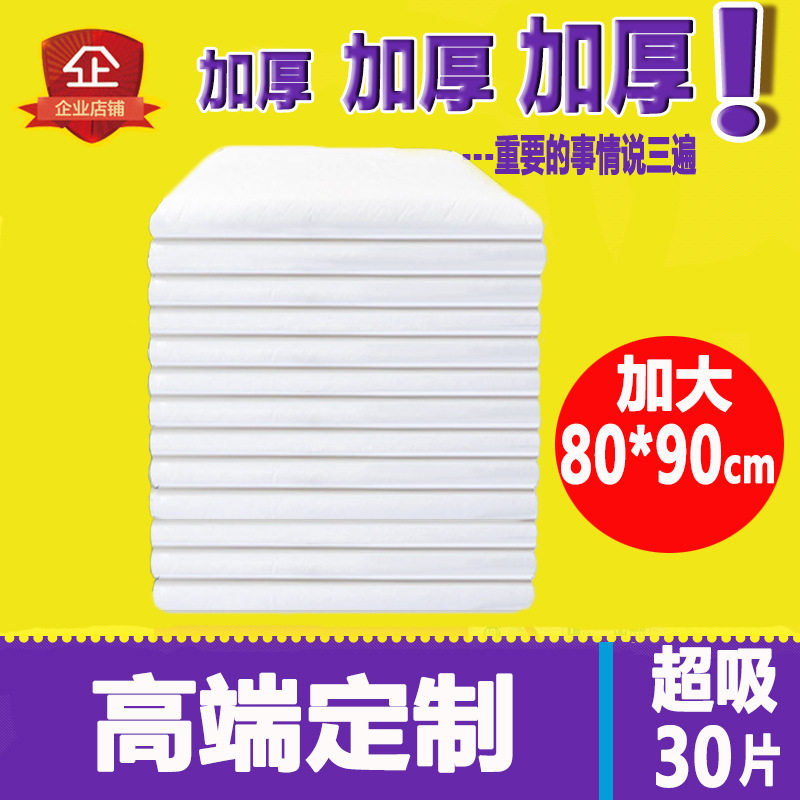 成人护理垫8090加大加厚 尿不湿隔尿垫 老年人一次性床垫30片包邮