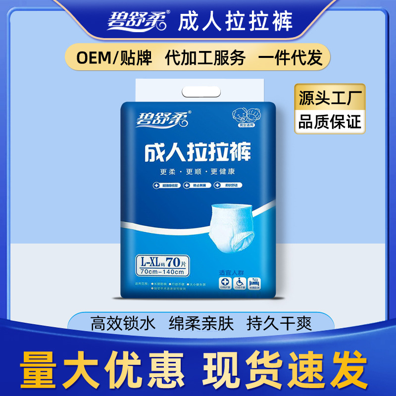 碧舒柔70片成人拉拉裤老年人