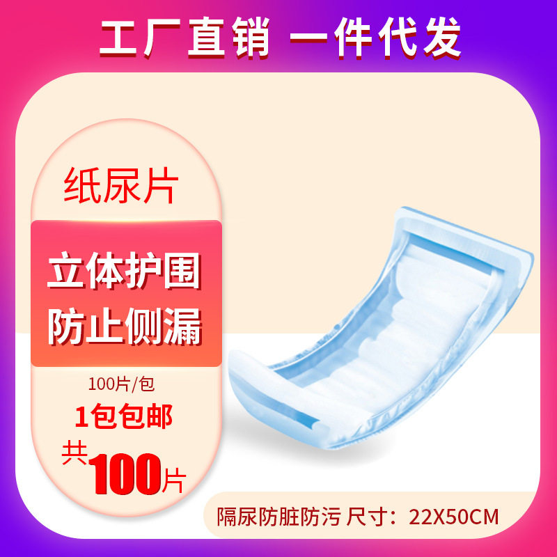 成人纸尿片100片老年人护理垫隔尿垫巾一次性实惠尿片尿不湿老人