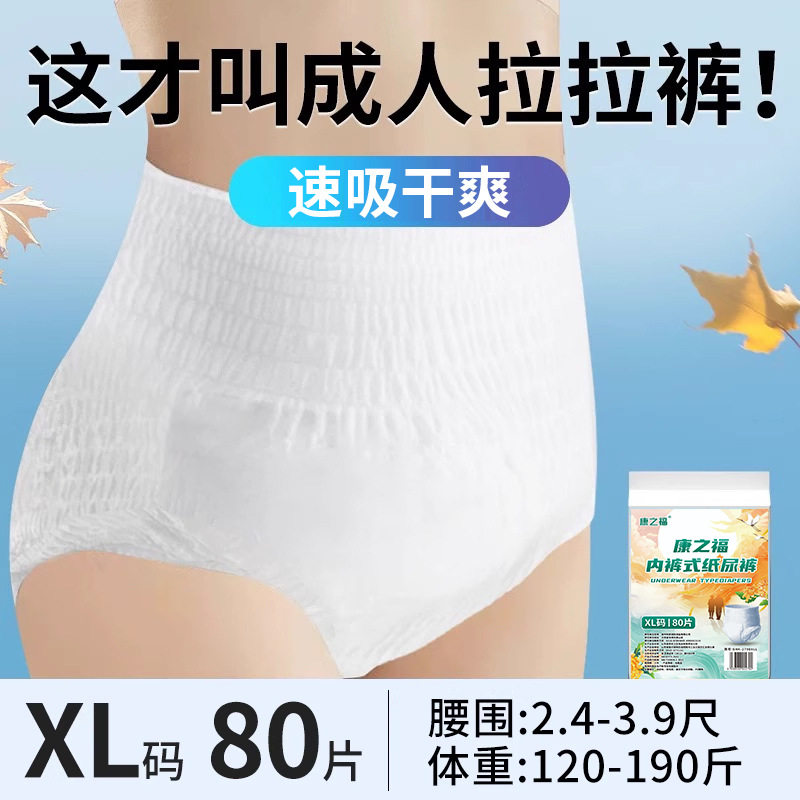 成人拉拉裤内裤式尿不湿XL码