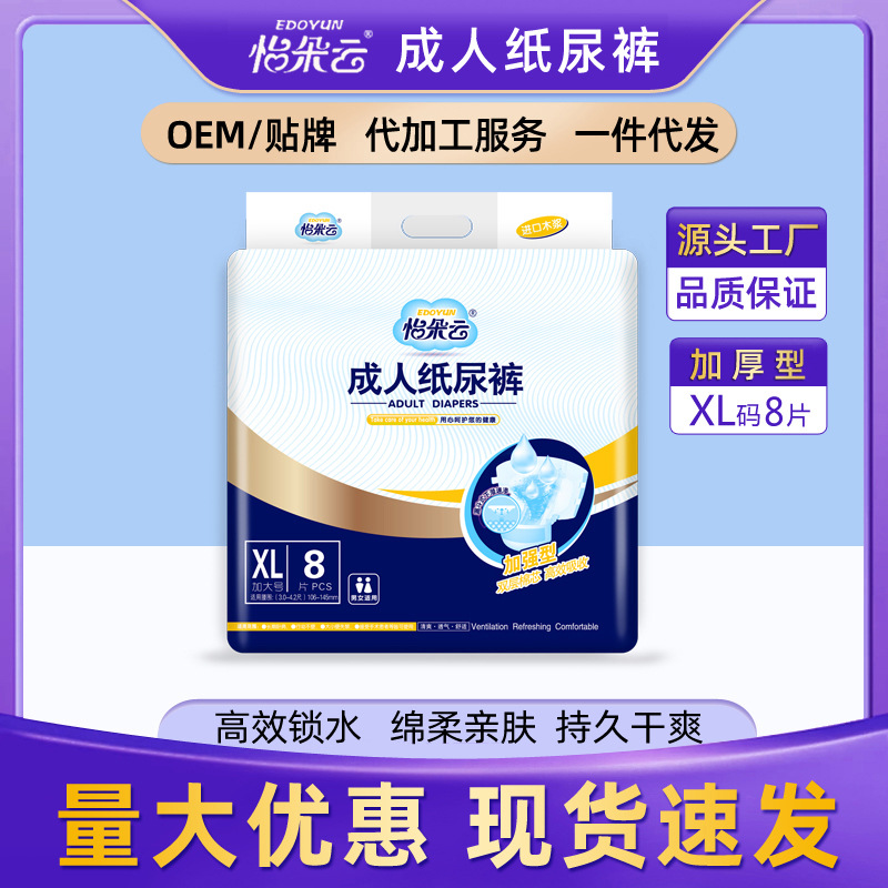 怡朵云成人纸尿裤老年人尿不湿