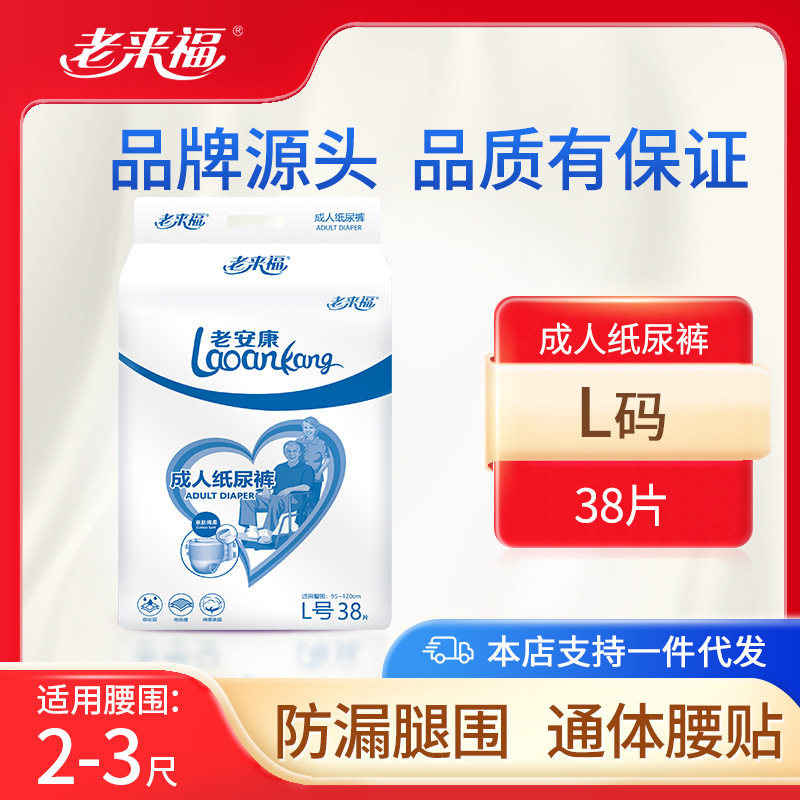 老来福成人纸尿裤男女通用
