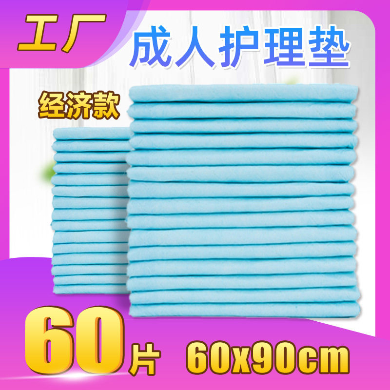 60片成人护理垫60X90老人纸尿裤尿不湿老年人纸尿片隔尿垫片批