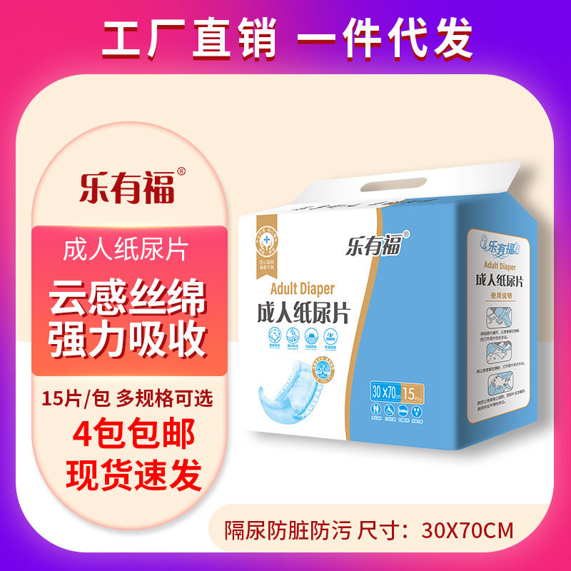 乐有福成人纸尿片15片经济装