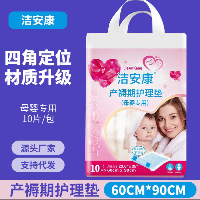 洁安康孕妇专用产褥垫60×90
