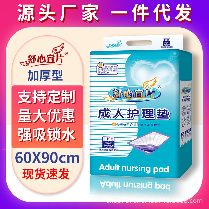 成人护理垫60X90老年男女通用纸尿裤一次性产妇隔尿垫尿不湿10片