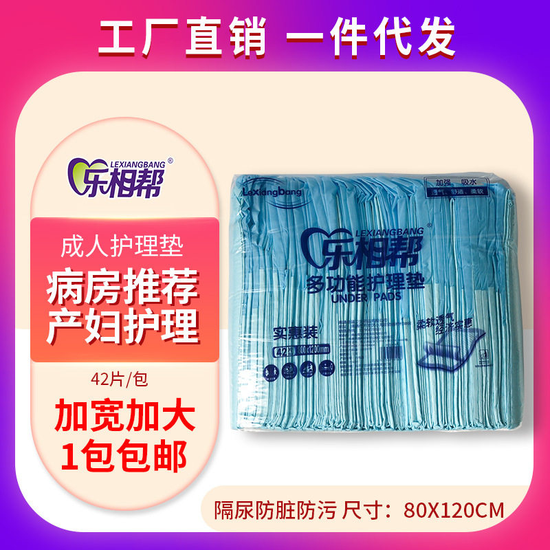 乐相帮成人一次性隔尿护理垫