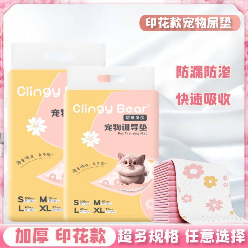 宠物印花加厚吸水防漏尿垫