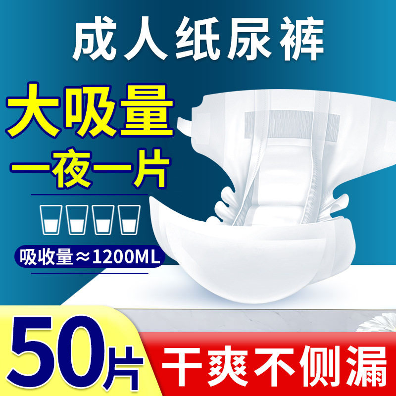50片成人纸尿裤老人用加大号