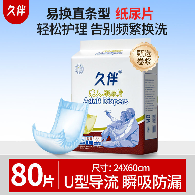 久伴U型成人纸尿片L码男女通用