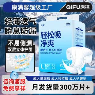 启福成年人纸尿裤尿不湿成人拉拉裤老年人专用成人纸尿裤老人用A