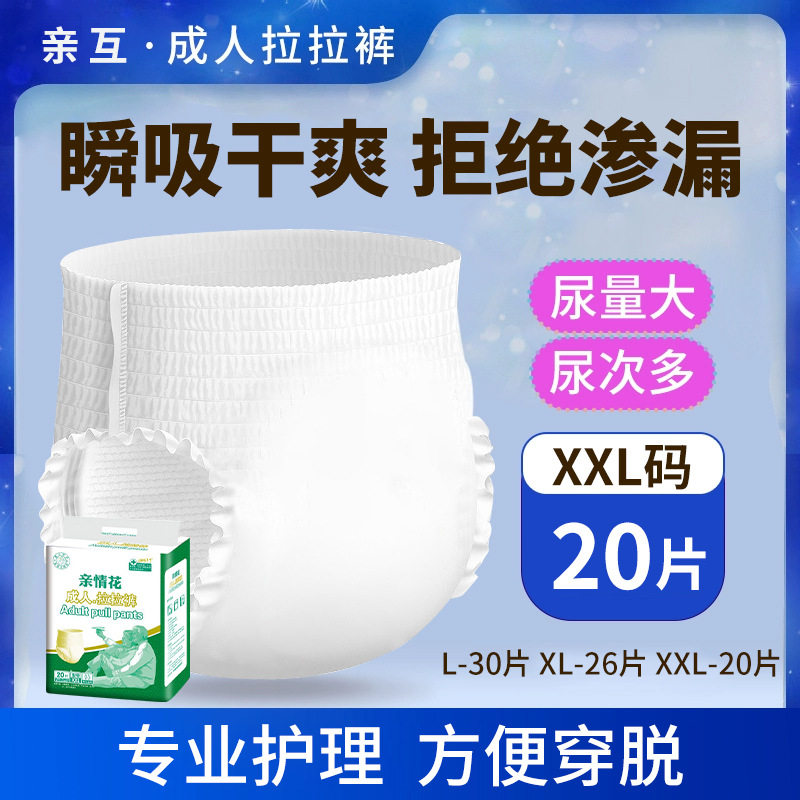成人拉拉裤大码防侧漏经济装