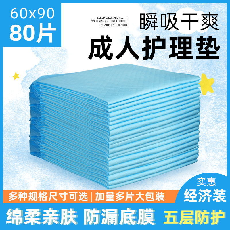 加厚成人护理垫一次性隔尿垫