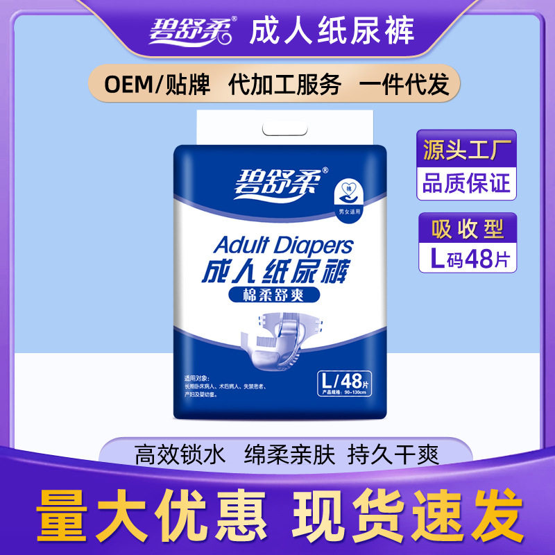 碧舒柔48片成人纸尿裤老年人