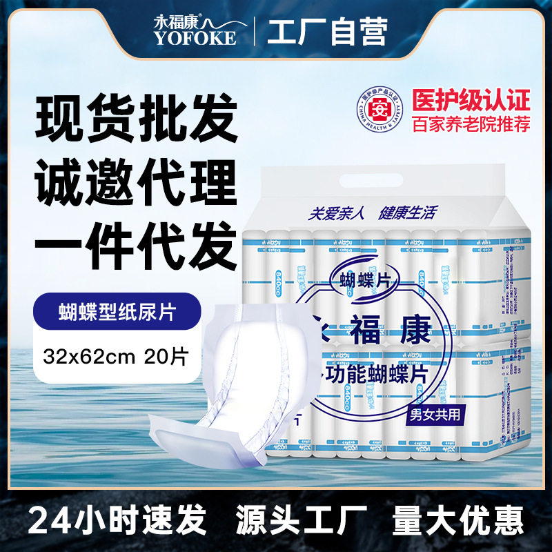 永福康加厚成人护理垫蝴蝶片