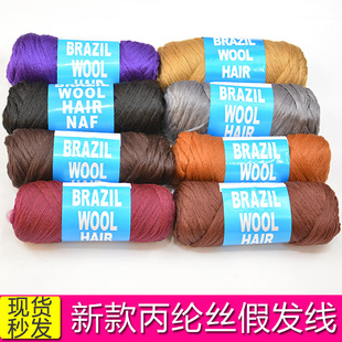wool brazilian hair brazil 脏辫非洲假发化纤丙纶丝毛线球