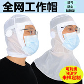 食品透气网帽食品工作帽食品生产车间套头帽子全网透气包头发防尘