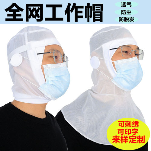 雄雪美透气网帽防尘舒适防脱发