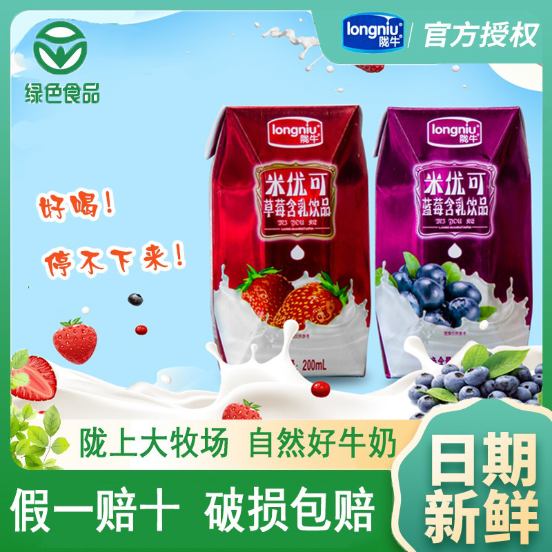 【外包装破损泄露请拒收】三月陇牛 200ml*20盒米优可营养乳 咖啡/麦片/冲饮 含乳饮料 原图主图