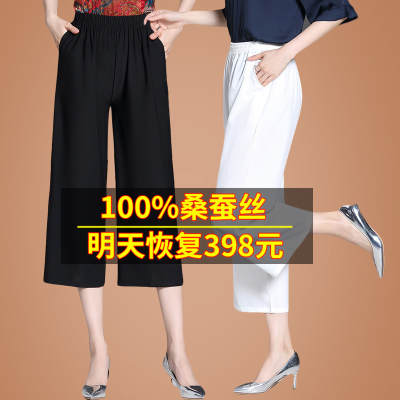 夏装新款妈妈真丝阔腿裤七分裤女夏季薄款2026直筒桑蚕丝八分裤