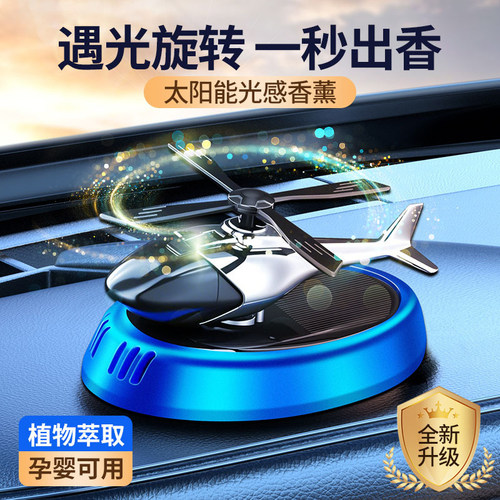 汽车摆件车载创意装饰用品直升机
