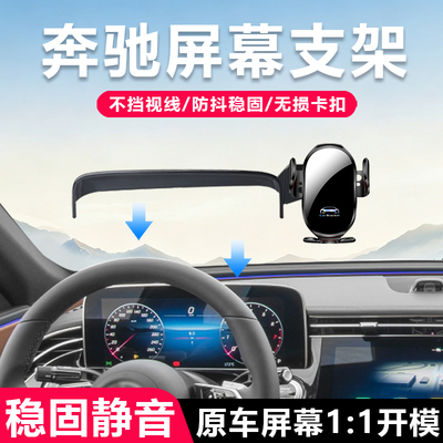 适用于奔驰屏幕防抖导航手机支架