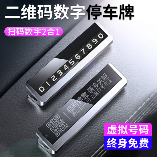 停车号码牌双面二维码