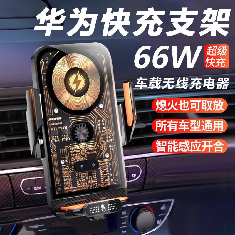 车载手机支架无线充电器超级快充