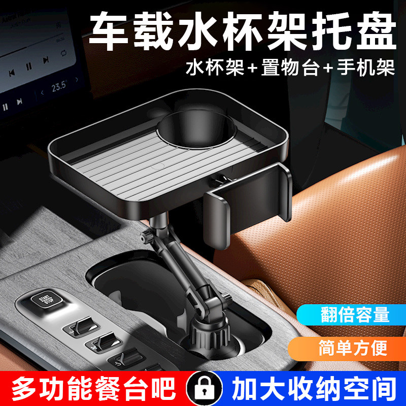 车载水杯架扩展托盘汽车杯架位多功能饮料架奶茶架2025新款餐吧台,汽车用品/电子/清洗/改装,车用水杯架/饮料架,淘宝优惠券,粉丝福利购,淘宝优惠卷