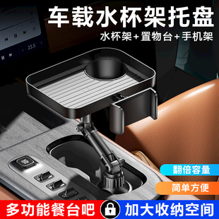 车载水杯架扩展托盘汽车杯架位多功能饮料架奶茶架2025新款餐吧台