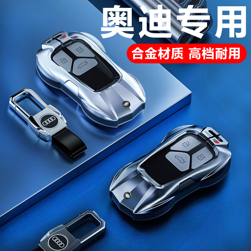 高端锌合金奥迪专用车钥匙保护套