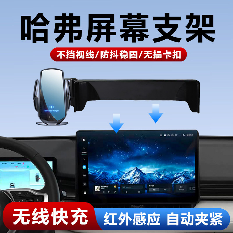 哈弗H6/H5/H9大狗PLUS手机支架