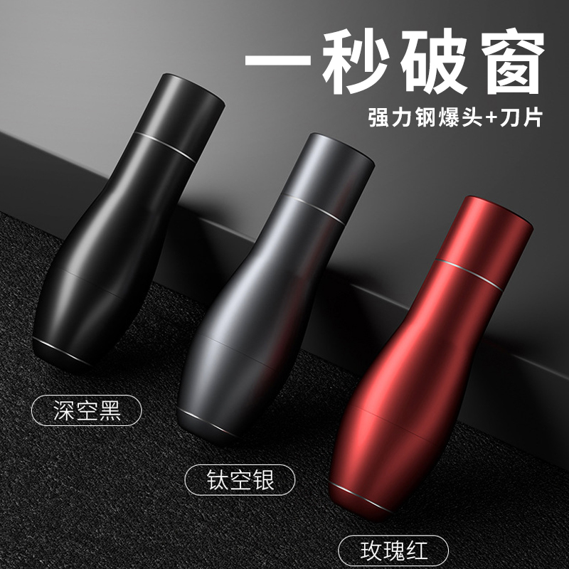 车载破窗神器车用迷你玻璃汽车