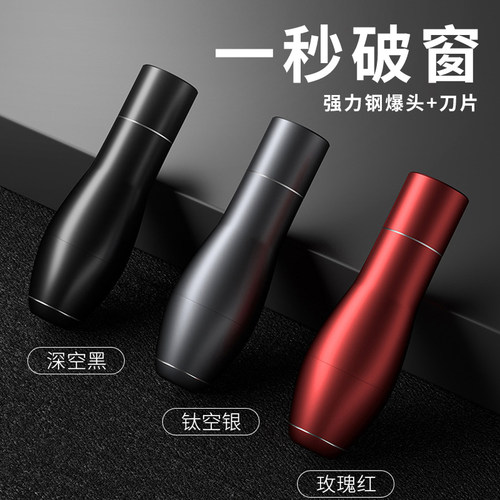 车载破窗神器车用迷你玻璃汽车