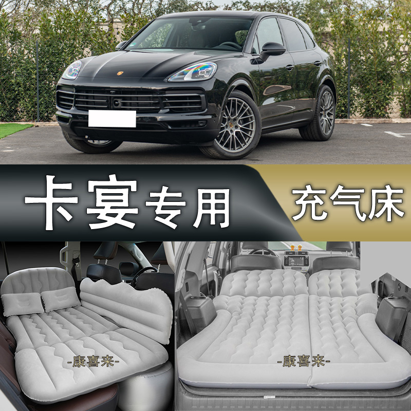 保時(shí)捷Cayenne卡宴汽車(chē)車(chē)載充氣床suv后排氣墊床轎車(chē)專(zhuān)用旅行睡墊