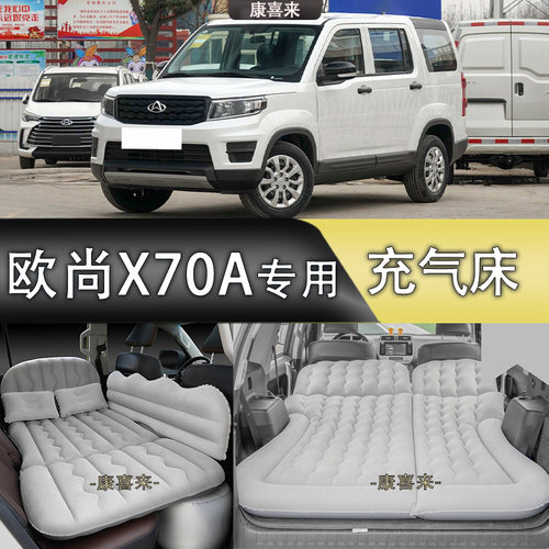 长安欧尚X70A汽车车载充气床suv后排气垫床轿车专用防震旅行睡垫