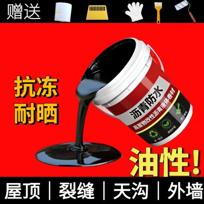 油性沥青防水涂料屋顶楼顶房顶裂缝天沟堵漏水免熬油膏补漏材料