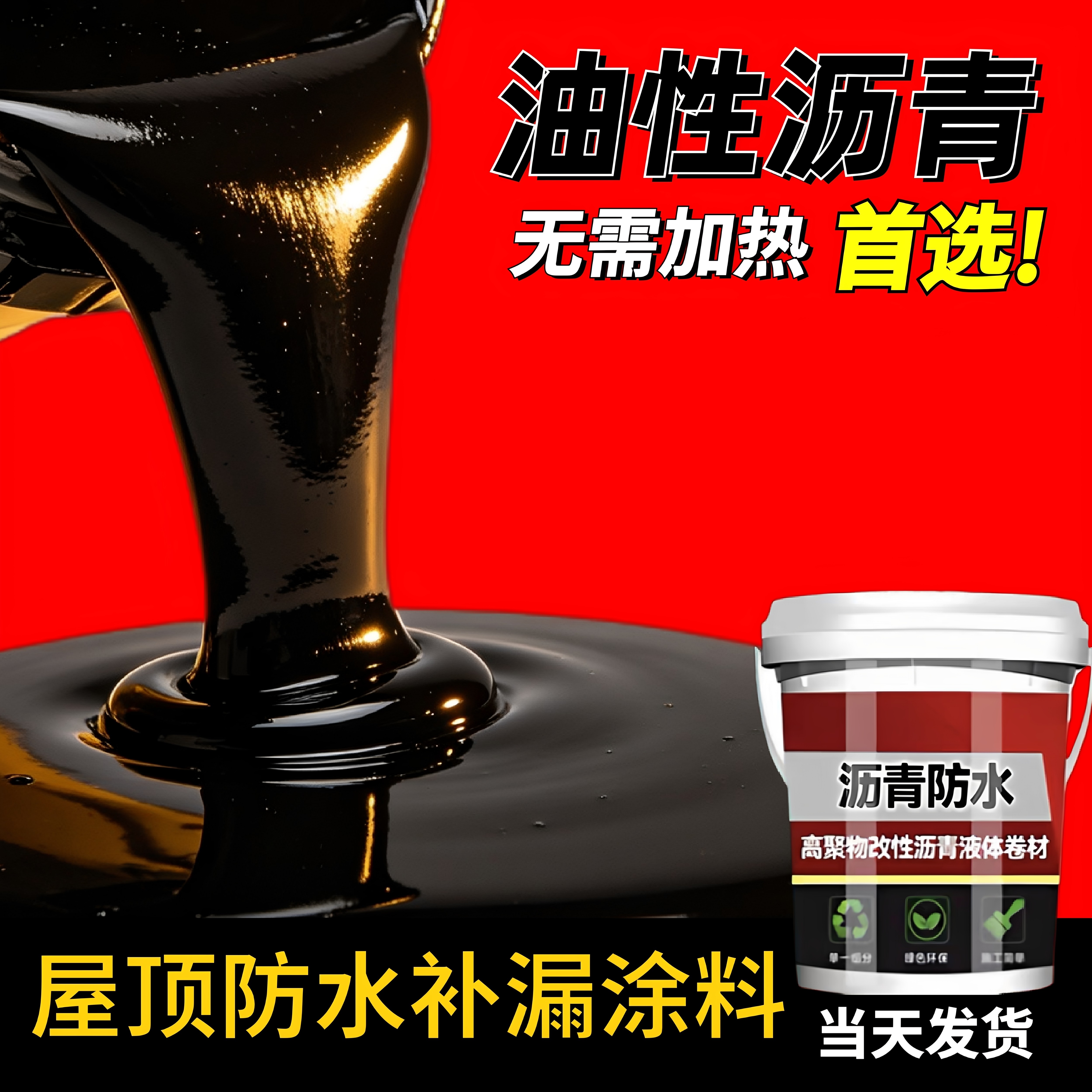 鲁发油性沥青防水涂料补漏王屋顶外墙裂缝堵漏王免熬型材料通用漆