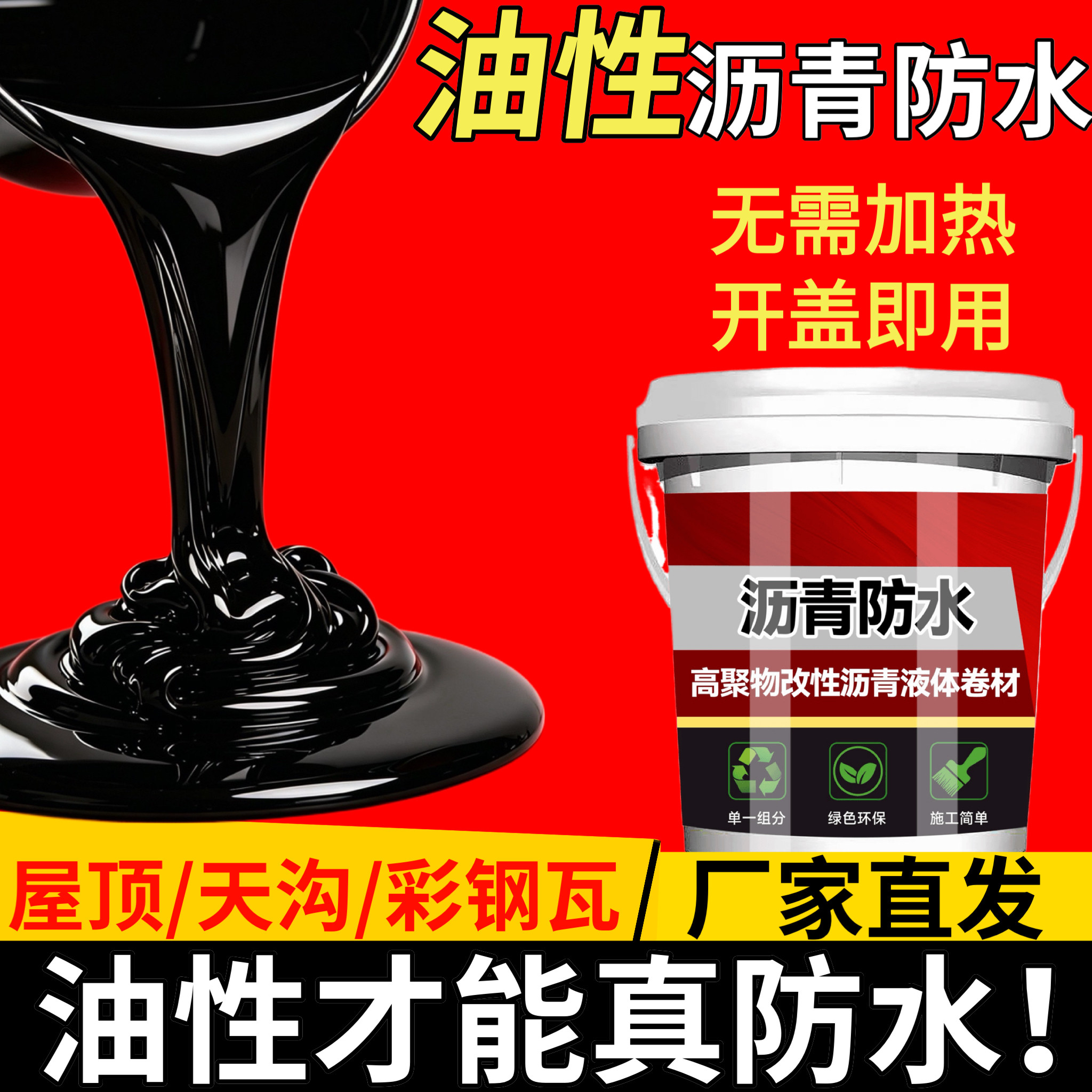 油性沥青屋顶防水补漏材料房顶裂缝漏水专用涂料楼顶天沟裂缝油膏