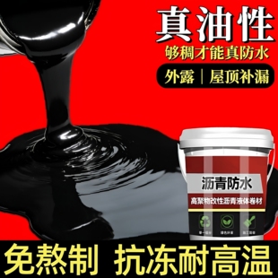 柏油沥青防水补漏油膏免熬填缝胶灌缝胶平房顶裂缝修补防漏防水胶