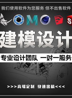 产品外观设计3d效果图制作犀牛建模3dmax代做三维模型cad代画渲染