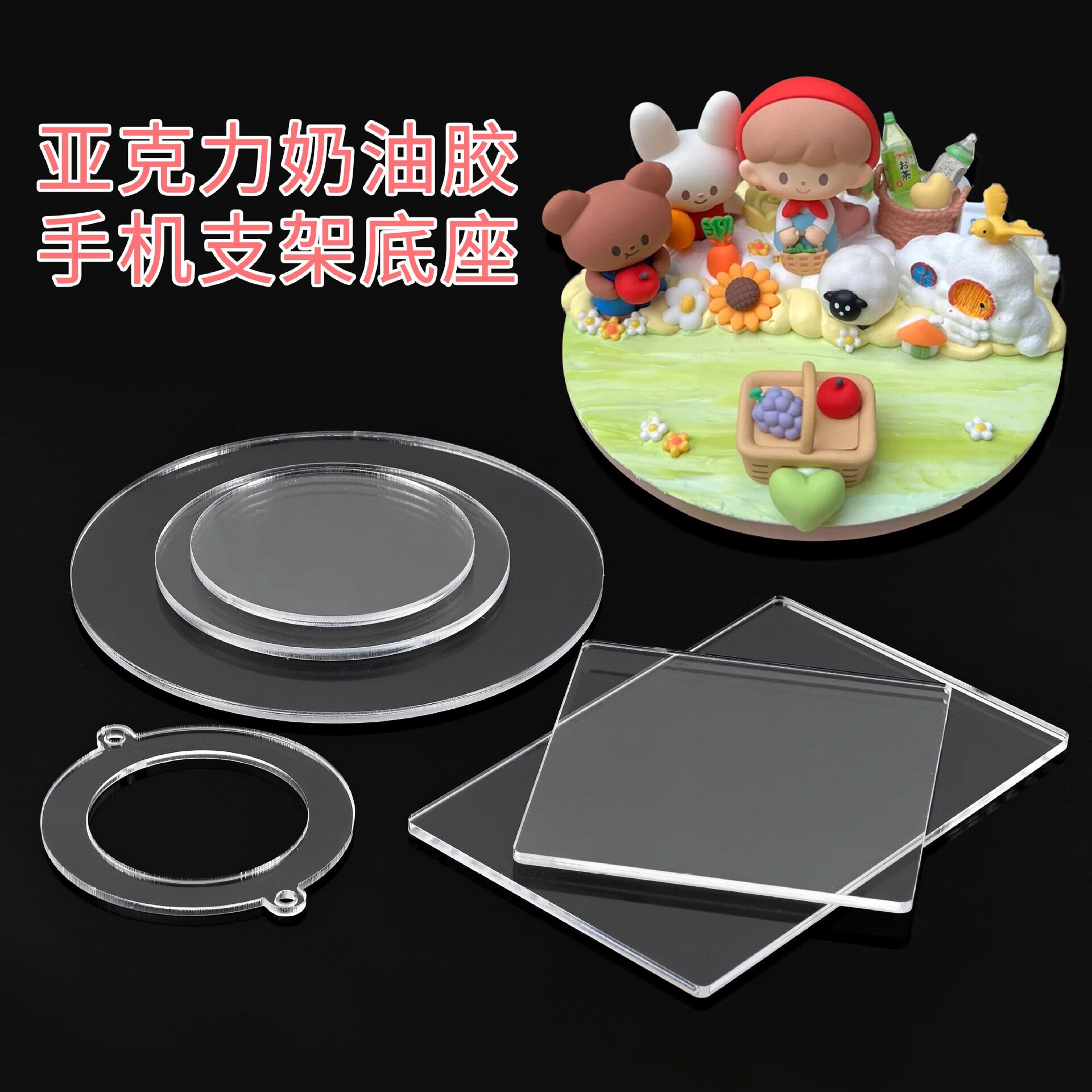 아크릴 보드 크림 접착제 수제 DIY 디스크 브래킷 기본 앉아 사각형 직사각형 수제 디스플레이베이스